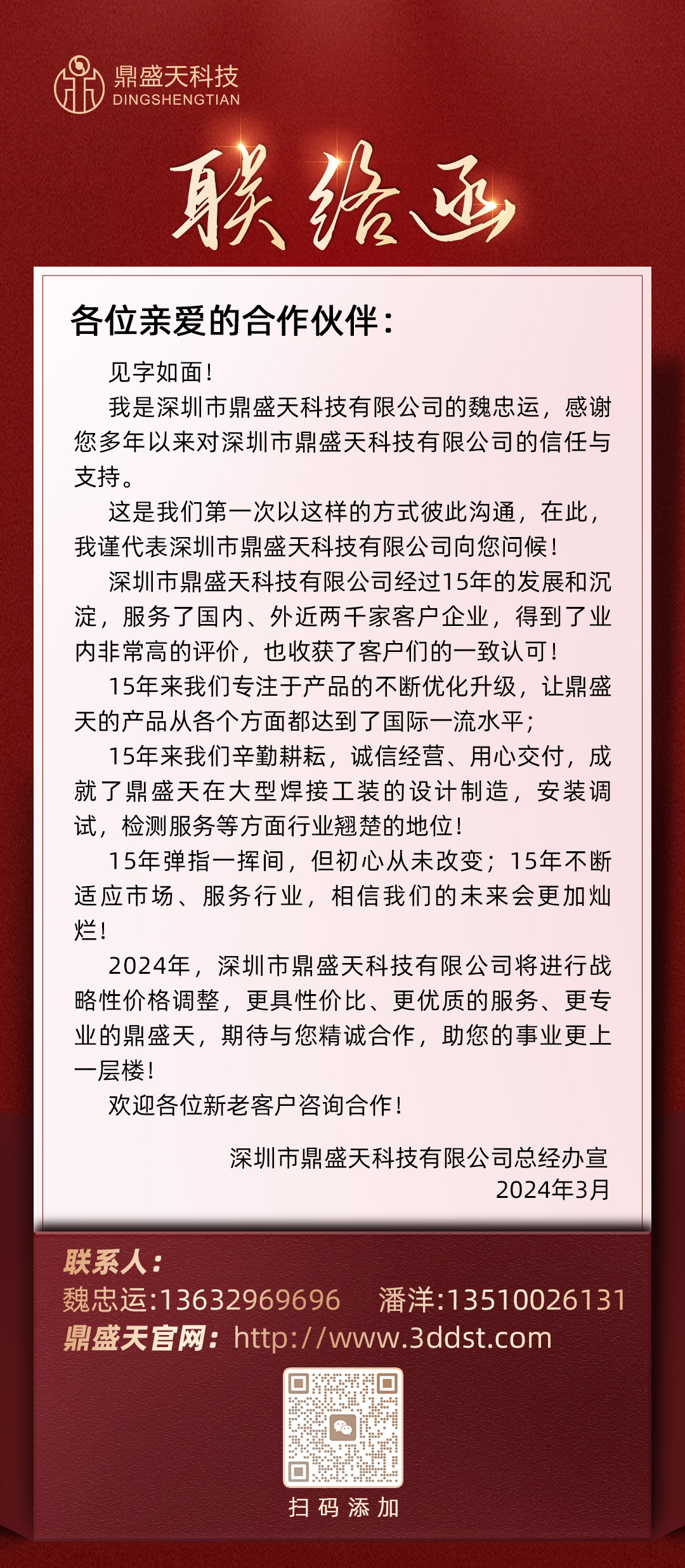 重大消息！鼎盛天焊接工裝降價啦